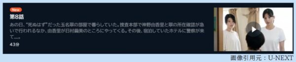 ドラマ 彼女たちの犯罪 8話 無料動画配信