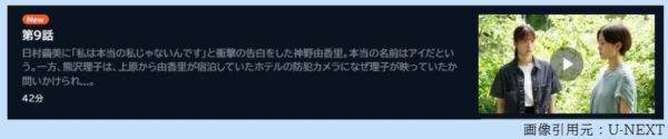 ドラマ 彼女たちの犯罪 9話 無料動画配信