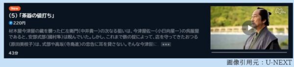 ドラマ 雲霧仁左衛門6 5話 無料動画配信
