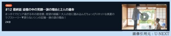 ドラマ みなと商事コインランドリー 12話 無料動画配信