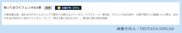 ドラマ 知ってるワイフ9話 無料配信動画 TSUTAYADISCAS