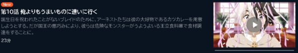 アニメ 英雄教室 10話 動画無料配信