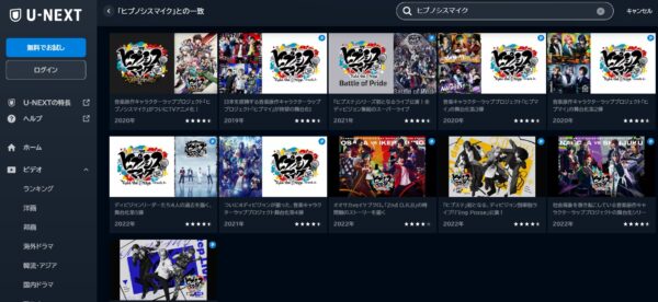 アニメ ヒプノシスマイク 無料配信動画 u-next