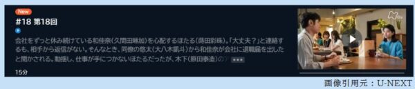ドラマ わたしの一番最悪なともだち 18話 無料動画配信