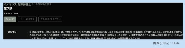 Hulu ドラマ イノセンス 冤罪弁護士 配信動画