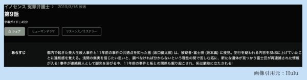 Hulu ドラマ イノセンス 冤罪弁護士 配信動画