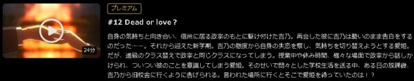 アニメ 政宗くんのリベンジR（2期） 12話最終回 動画無料配信