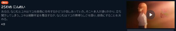 アニメ 幼女社長R（2期） 25話 動画無料配信