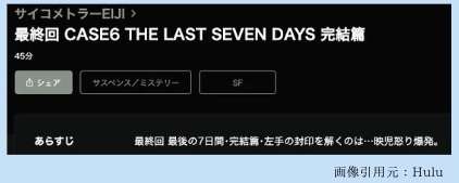 Hulu ドラマ　サイコメトラーEIJI 無料配信動画