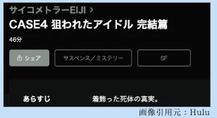 Hulu ドラマ　サイコメトラーEIJI 無料配信動画