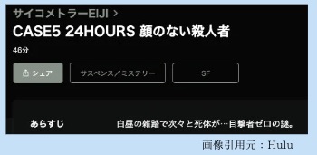 Hulu ドラマ　サイコメトラーEIJI 無料配信動画