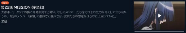 アニメ スパイ教室 2nd season（2期） 22話 動画無料配信