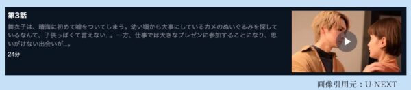 U-NEXT ドラマ 年の差婚 無料配信動画