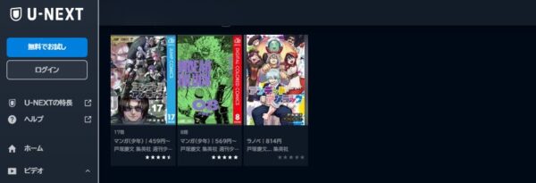 U-NEXT アニメ アンデッドアンラック（アンデラ） 動画無料配信