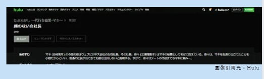 ドラマ　たぶらかし～代行女優業マキ～　無料動画配信