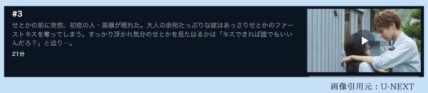 U-NEXT ドラマ 兄に愛されすぎて困ってます 無料配信動画