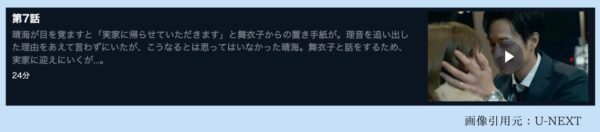 U-NEXT ドラマ 年の差婚 無料配信動画