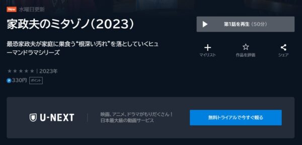 ドラマ 家政夫のミタゾノ6 無料動画配信