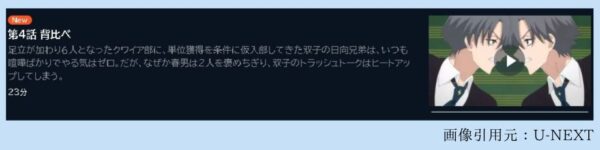 アニメ 川越ボーイズ・シング 4話 動画無料配信