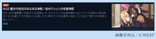 アニメ でこぼこ魔女の親子事情 2話 動画無料配信
