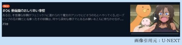 アニメ でこぼこ魔女の親子事情 6話 動画無料配信