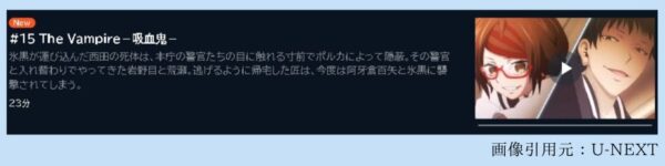アニメ デッドマウント・デスプレイ 第2クール 15話 動画無料配信