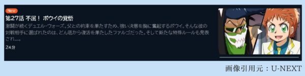 アニメ デュエル・マスターズ WIN 決闘学園編（2期） 27話 無料動画配信