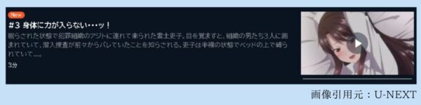 アニメ しーくれっとみっしょん～潜入捜査官は絶対に負けない！～ 3話 動画無料配信