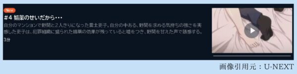 アニメ しーくれっとみっしょん～潜入捜査官は絶対に負けない！～ 4話 動画無料配信