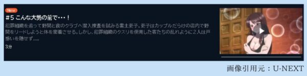 アニメ しーくれっとみっしょん～潜入捜査官は絶対に負けない！～ 5話 動画無料配信