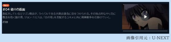 アニメ 陰の実力者になりたくて！ 2nd season（2期） 4話 動画無料配信