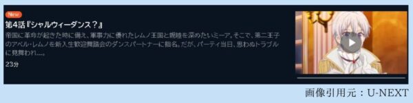 アニメ ティアムーン帝国物語～断頭台から始まる、姫の転生逆転ストーリー～ 4話 動画無料配信