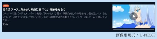 アニメ とあるおっさんのVRMMO活動記 4話 動画無料配信