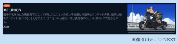 アニメ アンデッドアンラック（アンデラ） 2話 動画無料配信