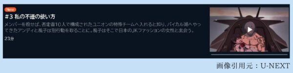 アニメ アンデッドアンラック（アンデラ） 3話 動画無料配信