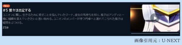 アニメ アンデッドアンラック（アンデラ） 5話 動画無料配信