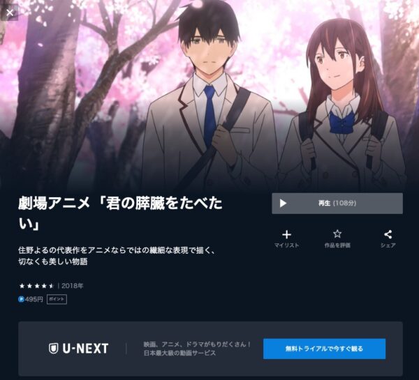 映画 君の膵臓をたべたい 無料動画配信