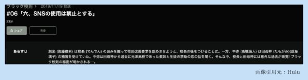 Hulu ドラマ ブラック校則配信動画
