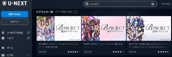 アニメ B-PROJECT ～熱烈＊ラブコール～（3期） 動画無料配信