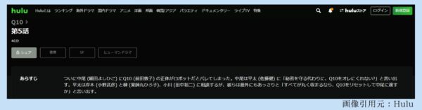 ドラマ Q10 配信動画 Hulu