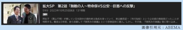 ドラマ 相棒22 2話 無料動画配信