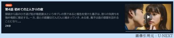 ドラマ 灰色の乙女 4話 無料動画配信