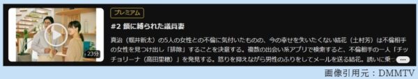 ドラマ インターホンが鳴るとき 2話 無料動画配信