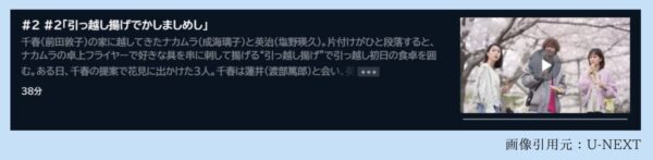 ドラマ かしましめし 無料配信動画 U-NEXT