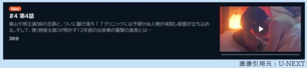 ドラマ けむたい姉とずるい妹 4話 無料動画配信