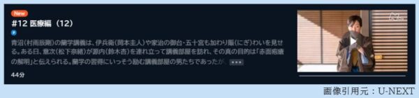ドラマ 大奥2 2話 無料動画配信