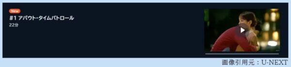 ドラマ 時をかけるな恋人たち 1話 無料動画配信