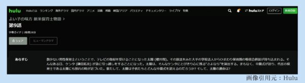 ドラマ よい子の味方 配信動画 Hulu