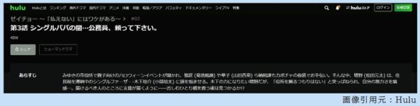 ドラマ ゼイチョー 3話 無料動画配信