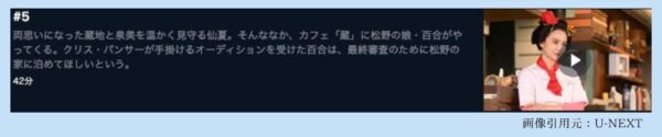 U-NEXT ドラマ 江戸モアゼル～令和で恋、いたしんす。～ 無料配信動画